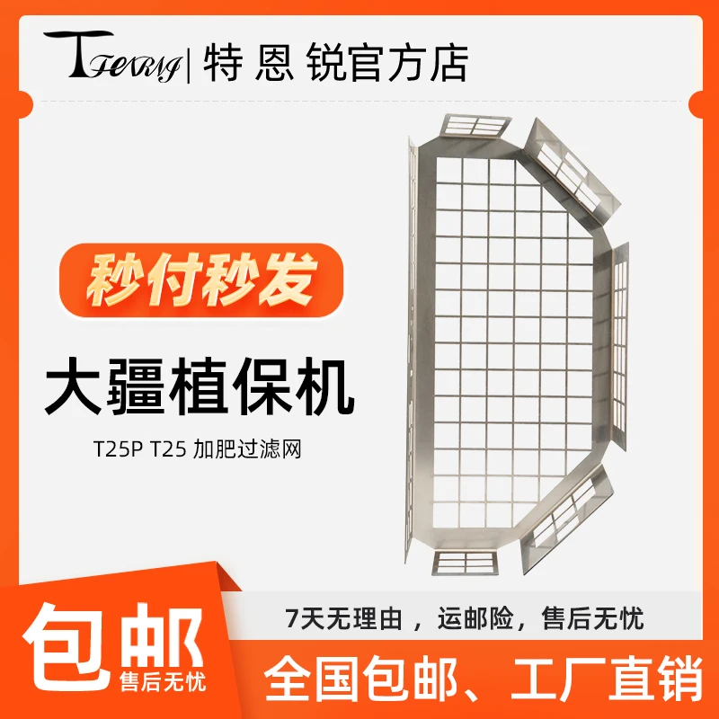 特恩锐适用于大疆 T25P T25 加肥过滤网 撒肥过滤网 不锈钢 配件