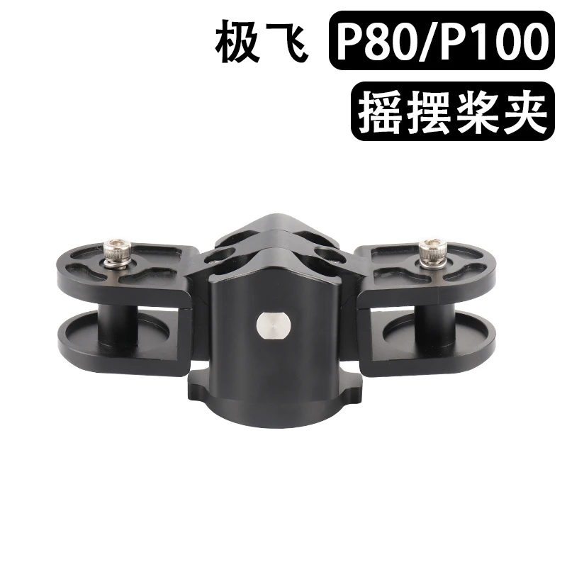 特恩锐适用于极飞P100 P80摇摆桨夹 优化桨叶角度 植保无人机配件