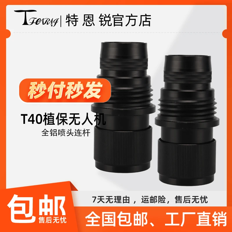 特恩锐适用于大疆 T40 喷头连杆 铝合金植保农用无人机零件配件