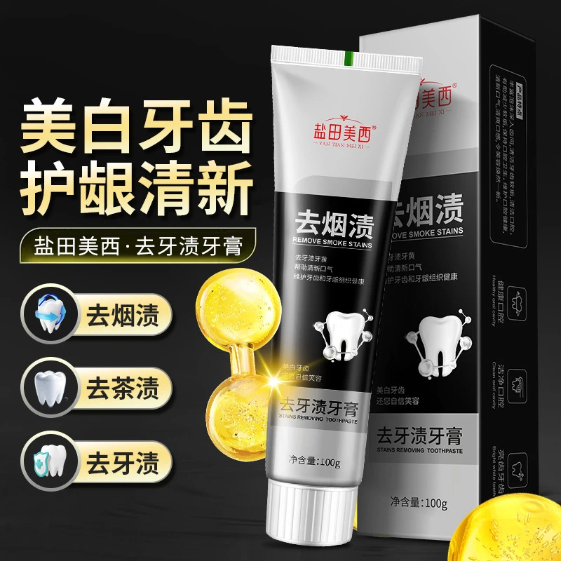 正品去牙渍烟渍牙膏牙膏菌斑除口臭清新口气口腔异味牙齿亮白现货