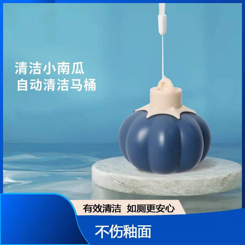 南瓜形家用去垢洁厕宝型蓝泡泡带挂绳卫生间马桶清洁剂