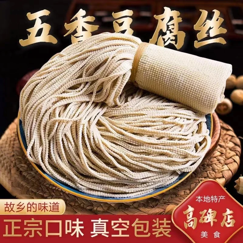 高碑店正宗五香豆腐丝传统制作即食豆制品代餐食品当天做河北特产