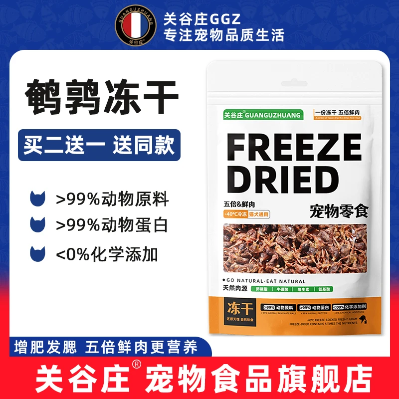 宠物狗狗鹌鹑冻干猫零食营养猫咪零食增肥发腮磨牙含钙健康0添加