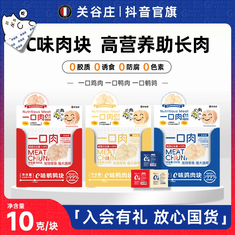 关谷庄C味肉块蒸煮鸡胸肉鹌鹑鸭肉一口肉猫咪狗狗零食宠物营养
