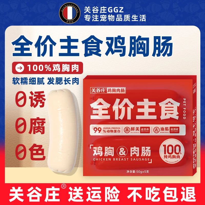 宠物全价主食鸡肉肠猫咪增肥发腮鸡胸肉火腿肠猫犬通用营养易吸收