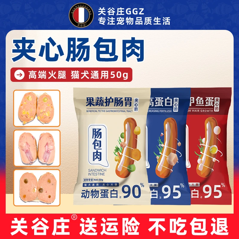 关谷庄肠包肉宠物零食火腿肠夹心鳖蛋果蔬鸡心肉肠伴侣猫犬营养