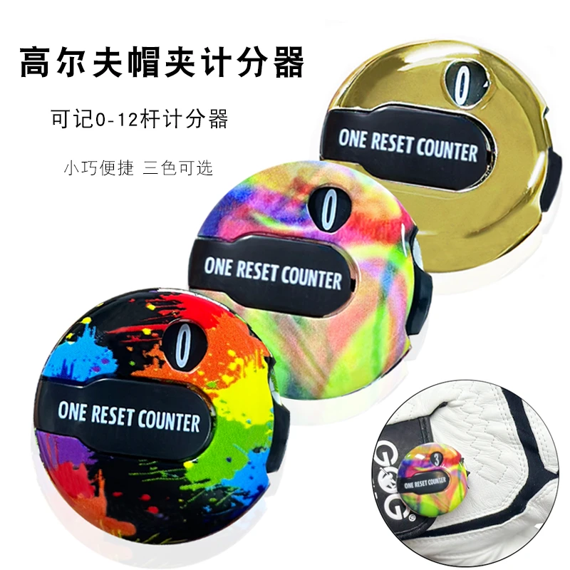 高尔夫帽夹计分器新款手套帽夹计杆器炫彩色一键归零GOLF球场配件