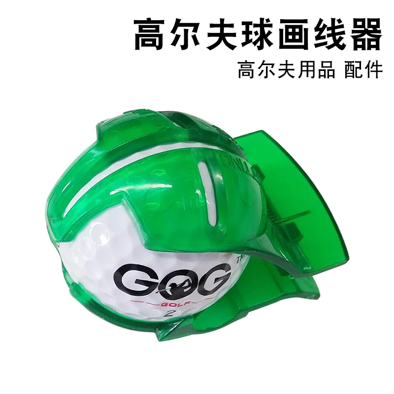 正品 高尔夫划线器 绿色划线器 高尔夫配件 透明绿色划线器