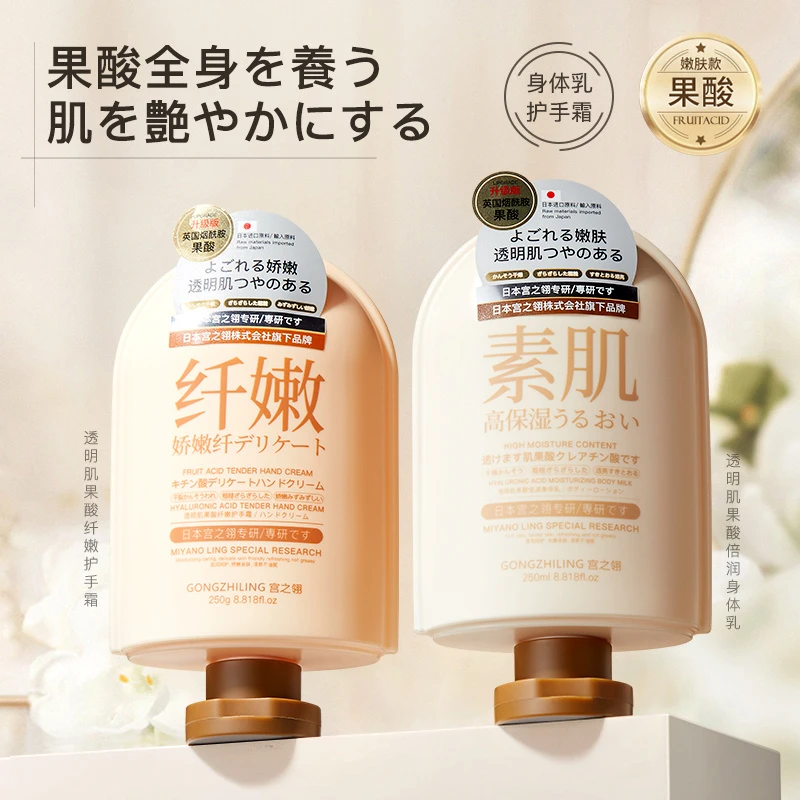 【秋冬必备】宫之翎透明肌果酸倍润身体乳