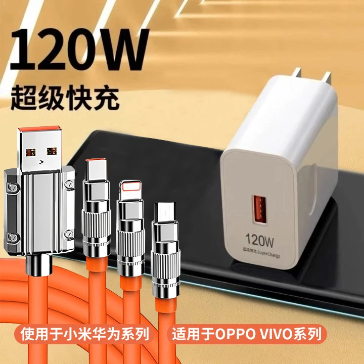 120W三合一套装快速快充电头适用于 oppo/真我/mate40 快充充电头