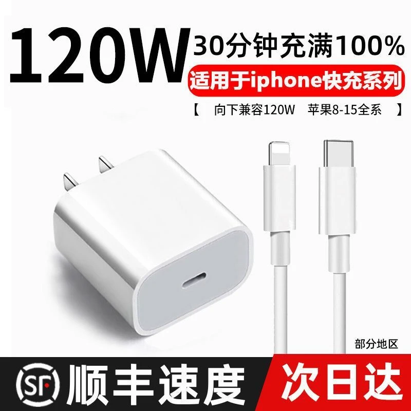120W充电器适用充电器PD120W快充头iPhone14pro/14/13/12ProM快充