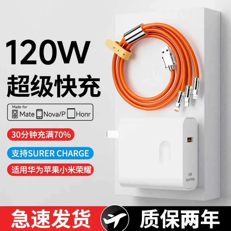 适用120W快充插头三合一机客线安卓tp充电头快充线通用快充充电器