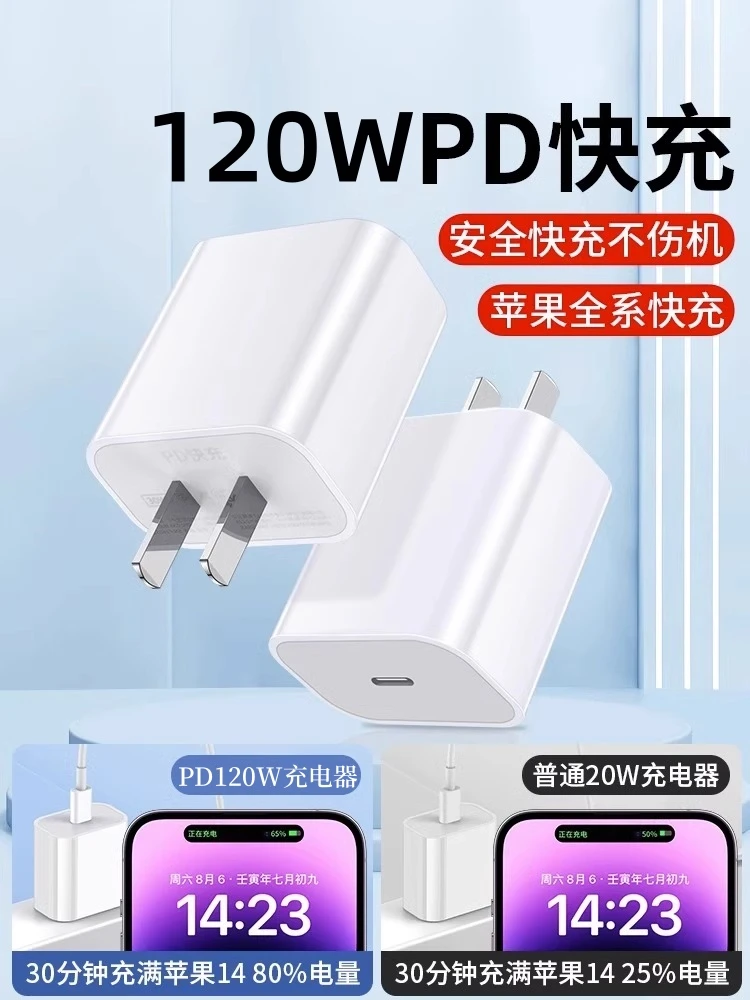 PD120W 充电器适用充电器120W快充头iPhone14/13/12/12Pro/8p通用