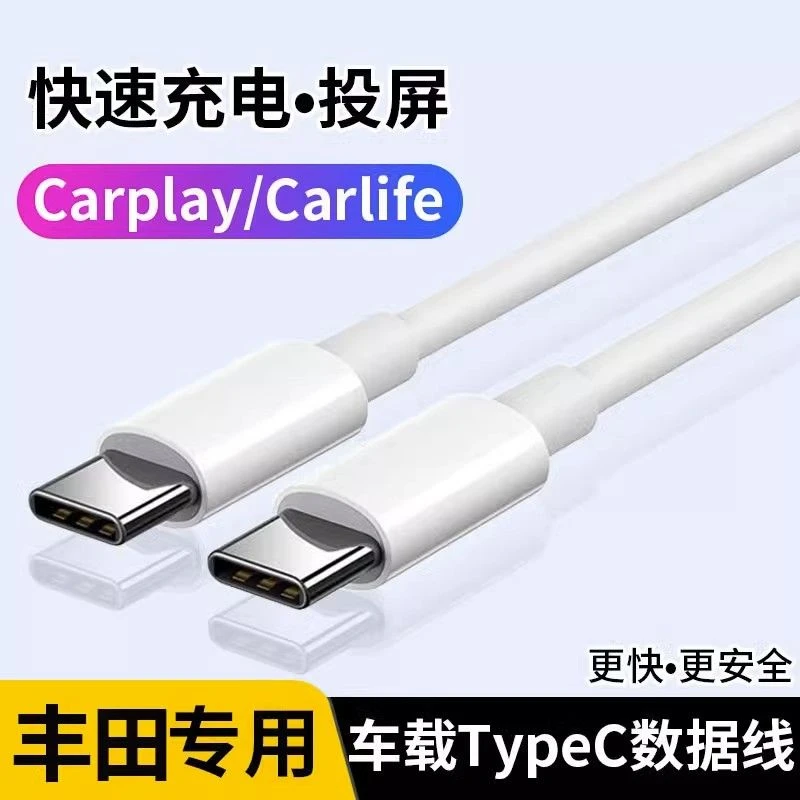新款汉兰达投屏充电数据线卡罗拉Type-C快充车载赛那亚洲龙数据线