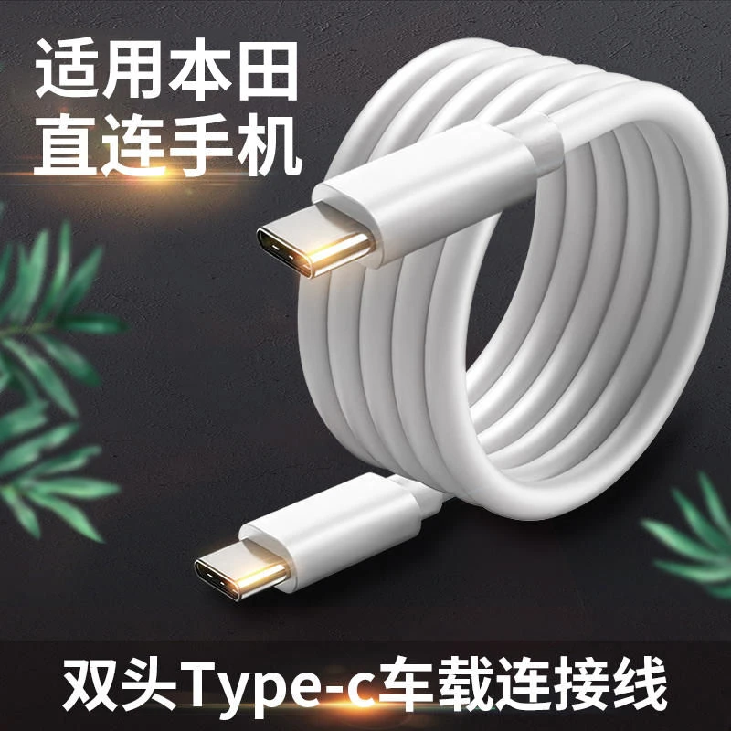车载线本田雅阁CRV皓影后排typc充电线carplay投屏互联快充数据线