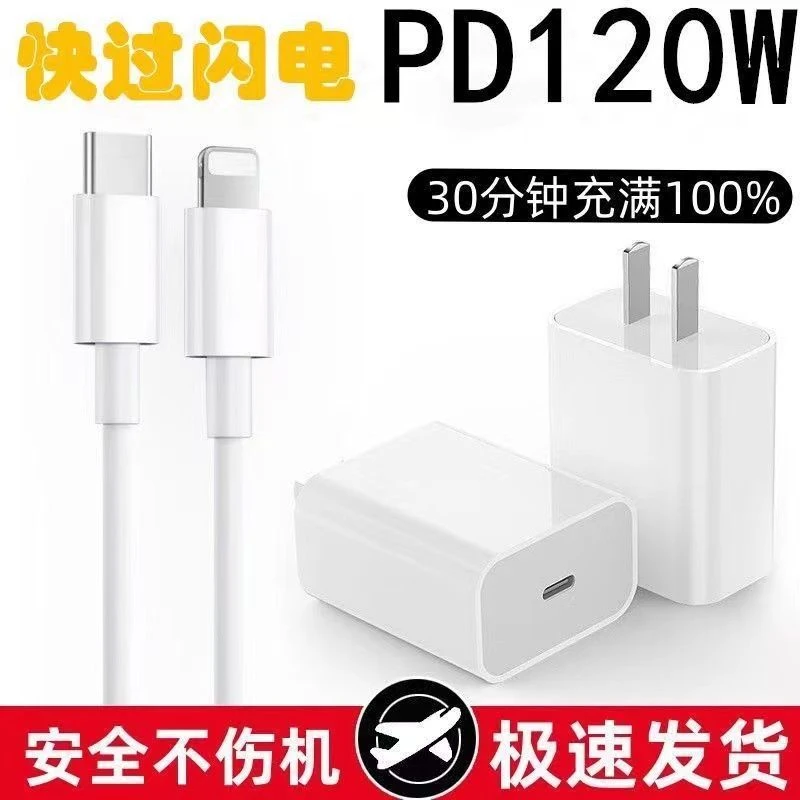 适用120W充电器PD120W快充头iPhone14/12/13/12Pro快充充电头通用
