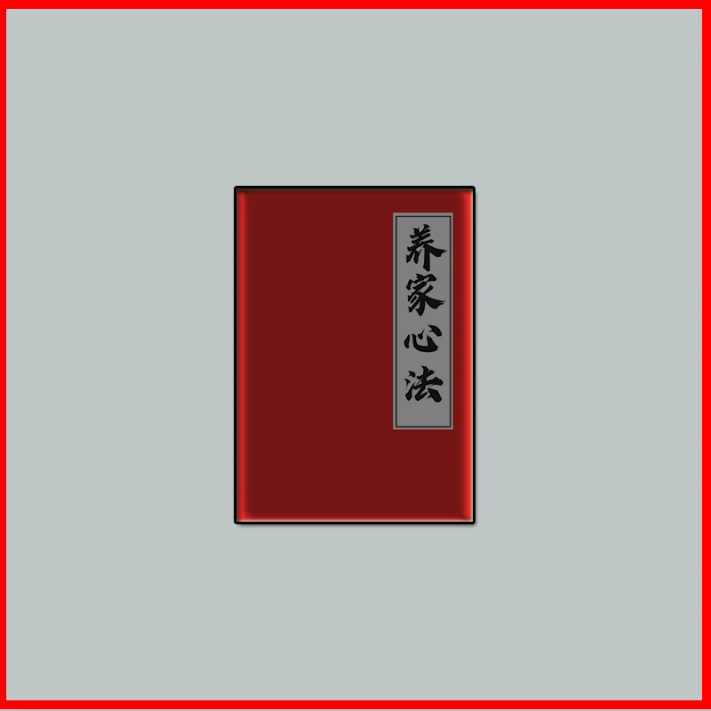 养家心法学习便签本册小B5笔记本小册子