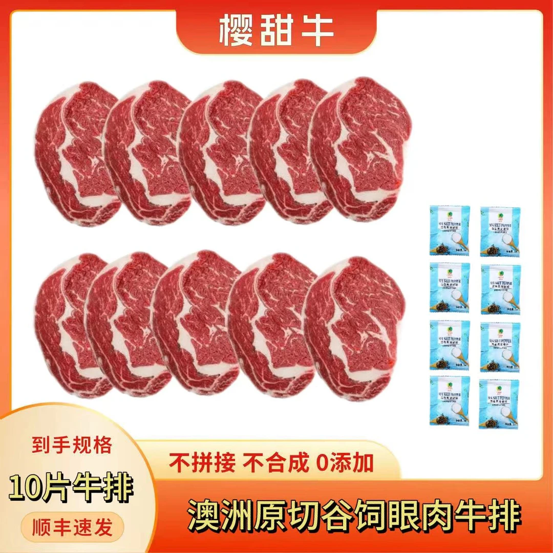 澳洲谷饲原切眼肉牛排牛扒（200g每盒）到手10盒鲜嫩进口包赔发货