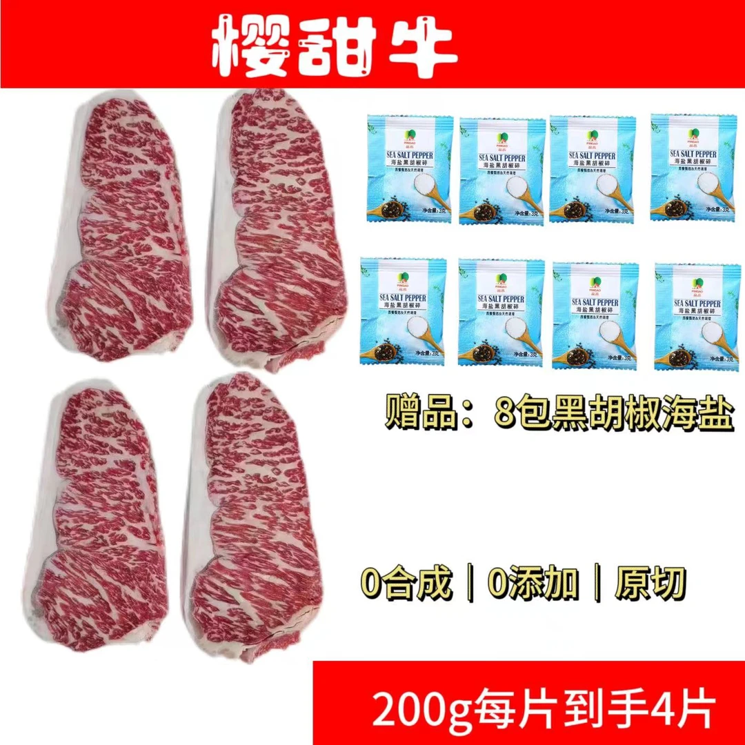 <樱甜牛>原切和牛西冷牛排冷冻原切进口200g每盒到手四片