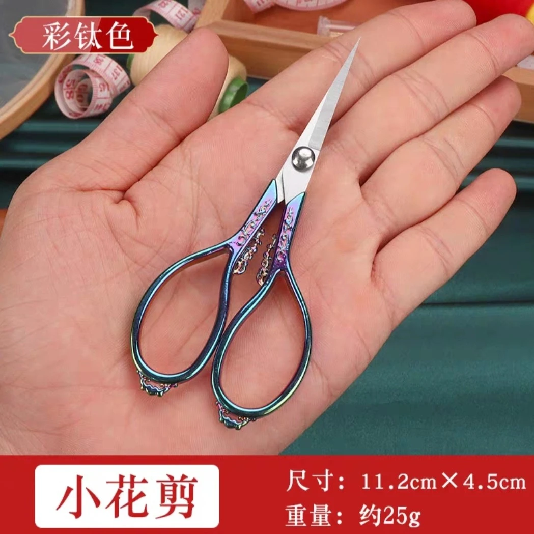 家用裁剪复古凤仙绣花剪刀