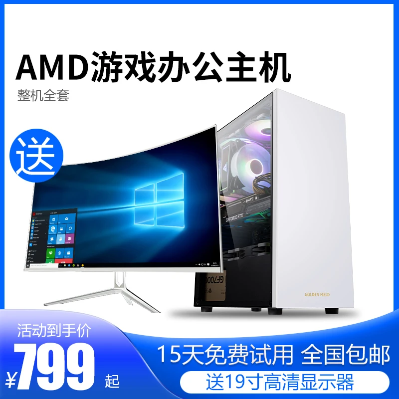 【专属1号】 羿龙商务办公24台式机寸客服家用学习网课他台式整机