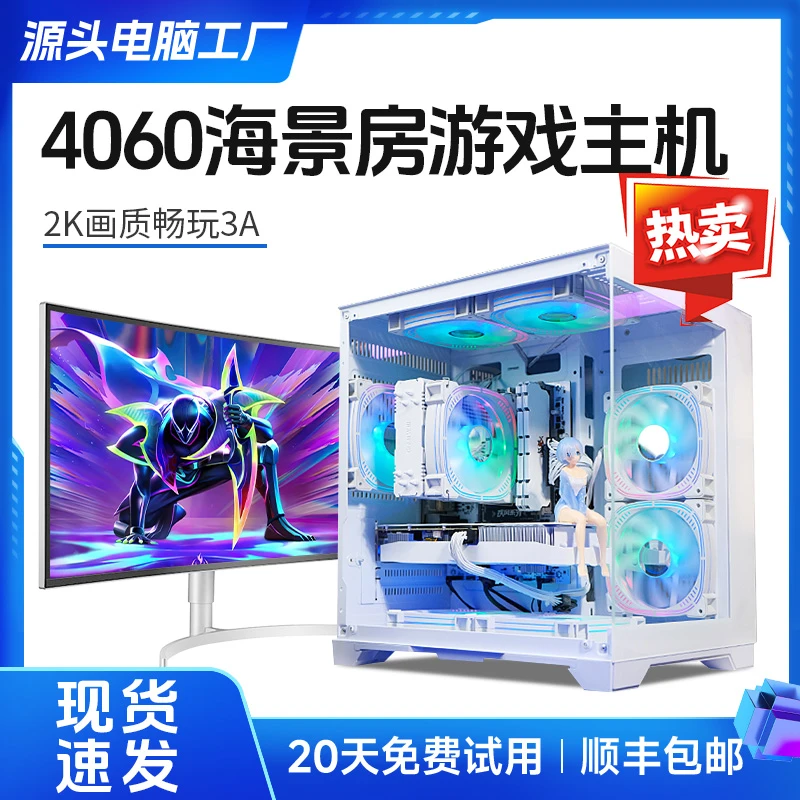 【拍三号发四号】4060升3080高性能电竞台式游戏电脑整机组装机全套