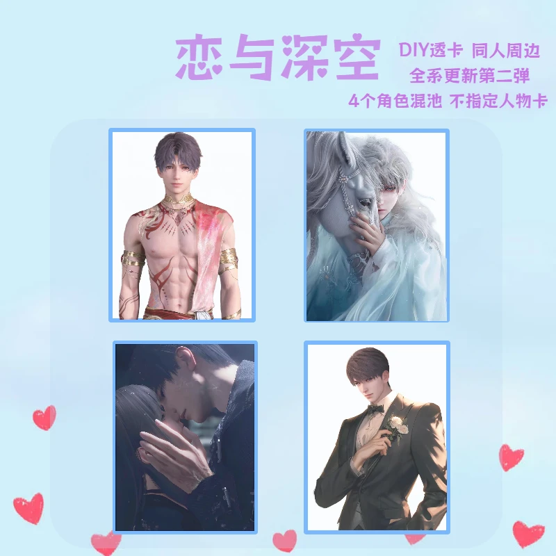 同人周边恋与深空全系更新第二弹diy透卡 收藏卡镭射小卡游戏周边