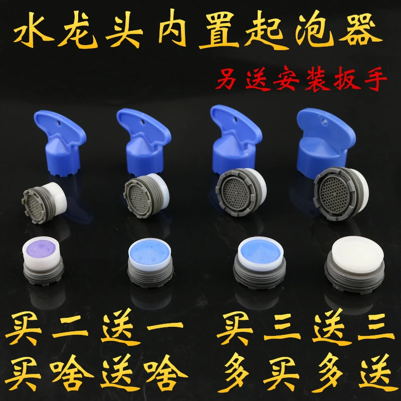 水龙头内嵌式防溅起泡器配件内置过滤网出水嘴内芯拆卸扳手工具