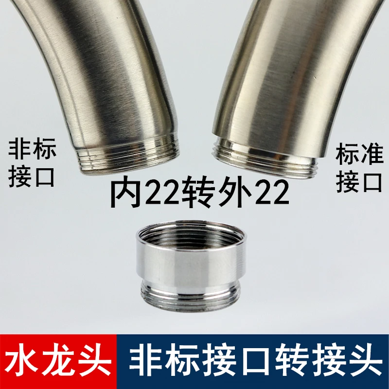 厨房水龙头大弯管非标22外丝转换接头过滤净水器万向出水嘴起泡器