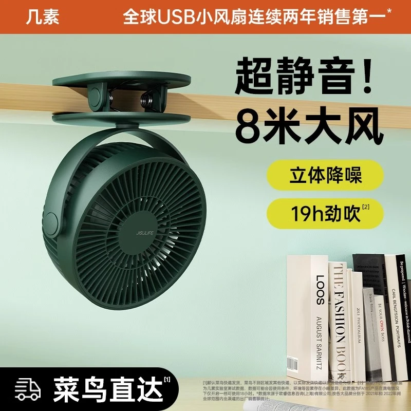 几素夹式小风扇学生宿舍床上便携式迷你usb可充电电风扇桌面静音