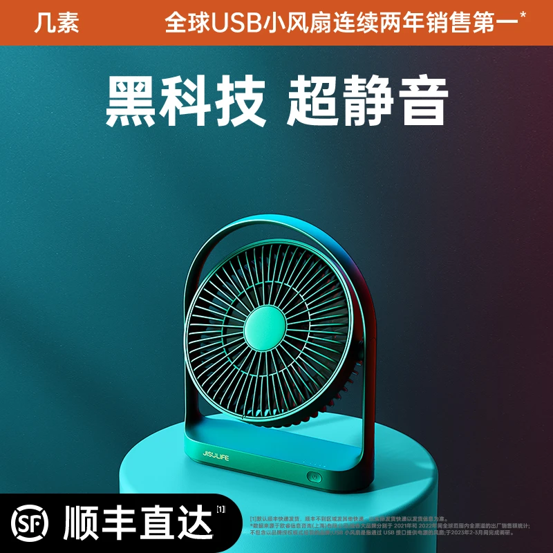 几素桌面小风扇夏天便携式小型USB轻音无声电风扇