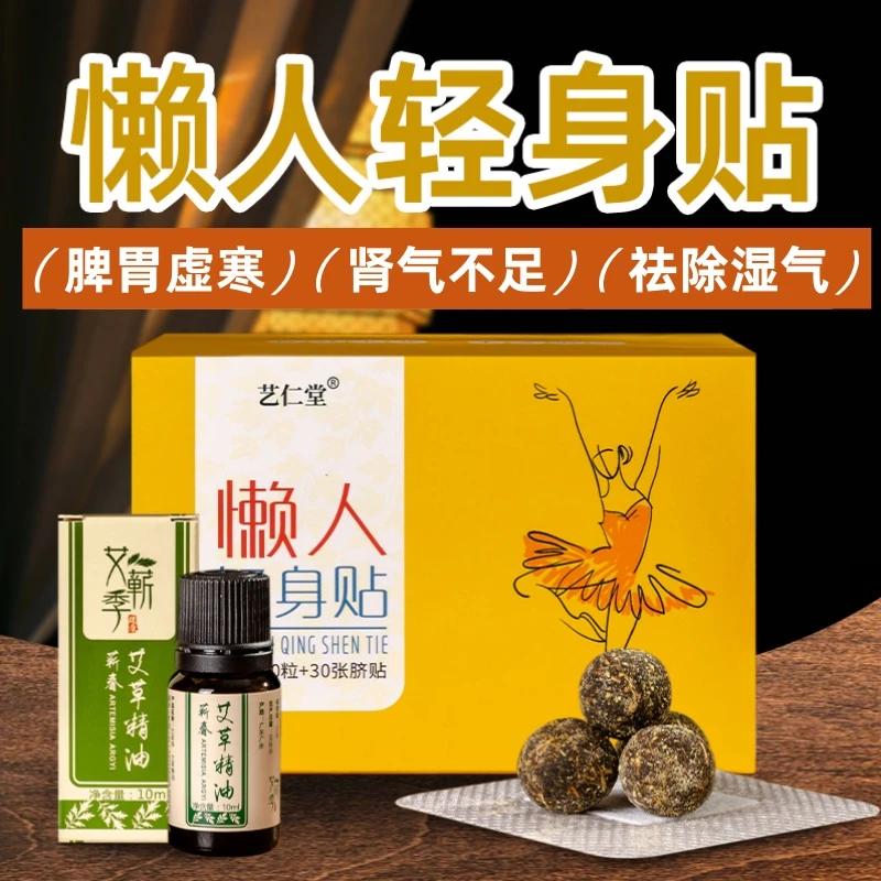 艺仁堂懒人轻身贴外用纤体形健康肚贴天然草本养生足贴