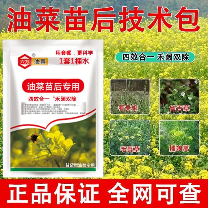 油菜苗后杂草专用禾阔双滁尖叶圆叶不伤油菜苗有机肥料