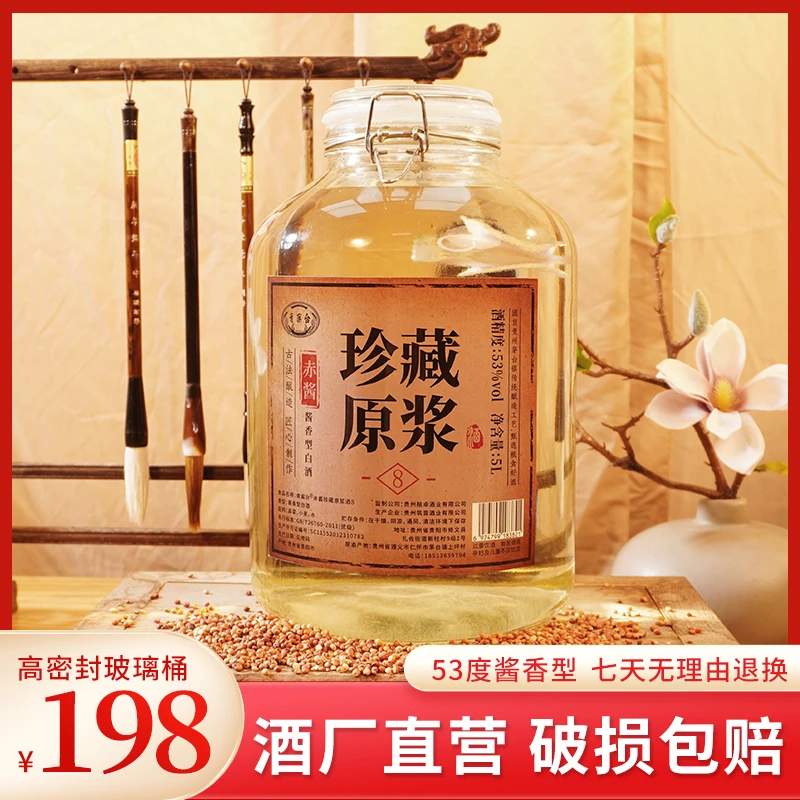 qingantai/青案台【5升玻璃桶】珍藏原浆酒 纯粮酱香型白酒53度