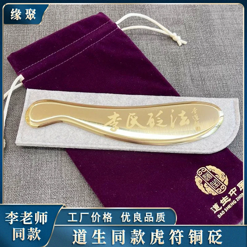 道生中医李道政老师同款虎符铜砭黄铜刮痧板养生按摩板刮痧刀家用