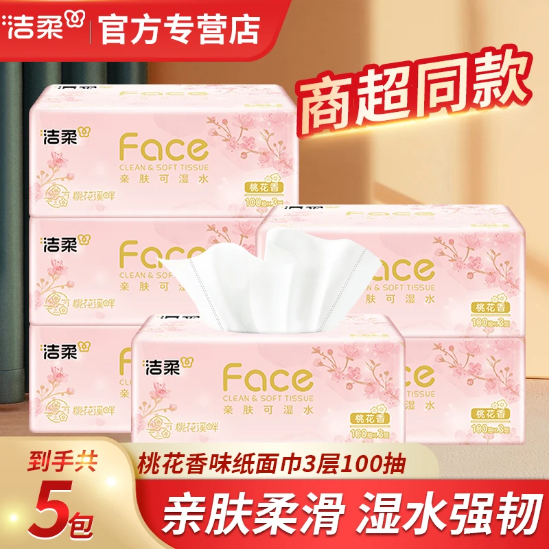 【桃花香5包】洁柔Face软抽100抽家用面巾纸亲肤可湿水抽纸花香味纸