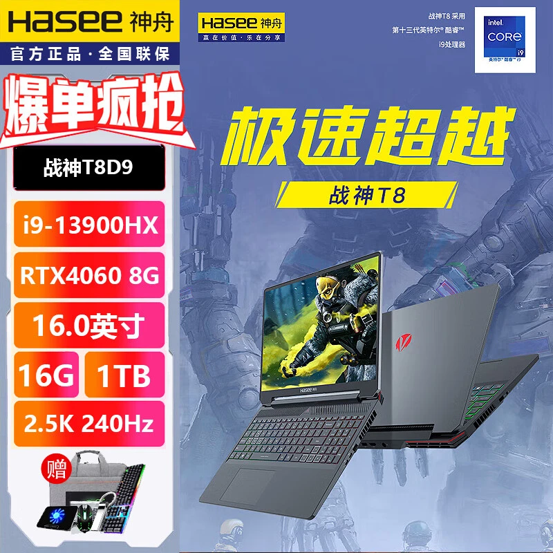 神舟战神T8 D9/T8 E9 RTX4070 14代独显直连笔记本电脑游戏笔记本