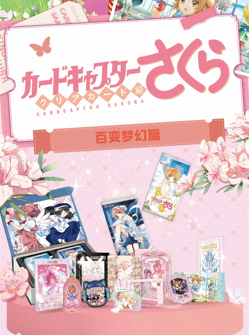 【浮浮cc】暮樱文创 魔卡少女樱  二次元动漫可爱收藏卡牌(代拆)