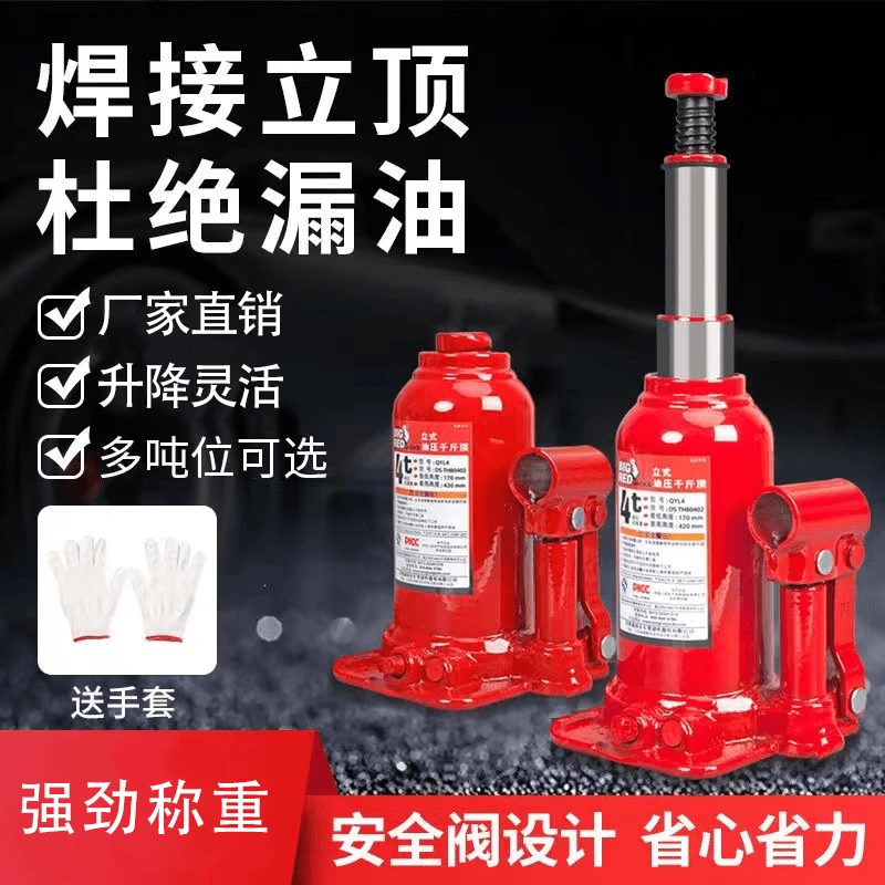 千斤顶液压立式2吨小汽车用车载3吨6吨手摇千金顶轿车油压千斤顶
