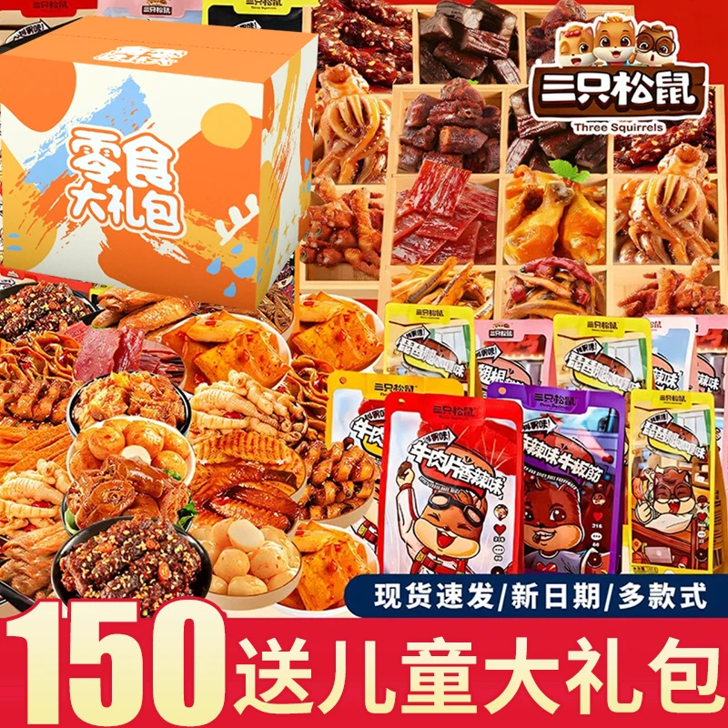 三只松鼠零食大礼包送女朋友一箱零食小吃休闲食品网红爆款休闲款