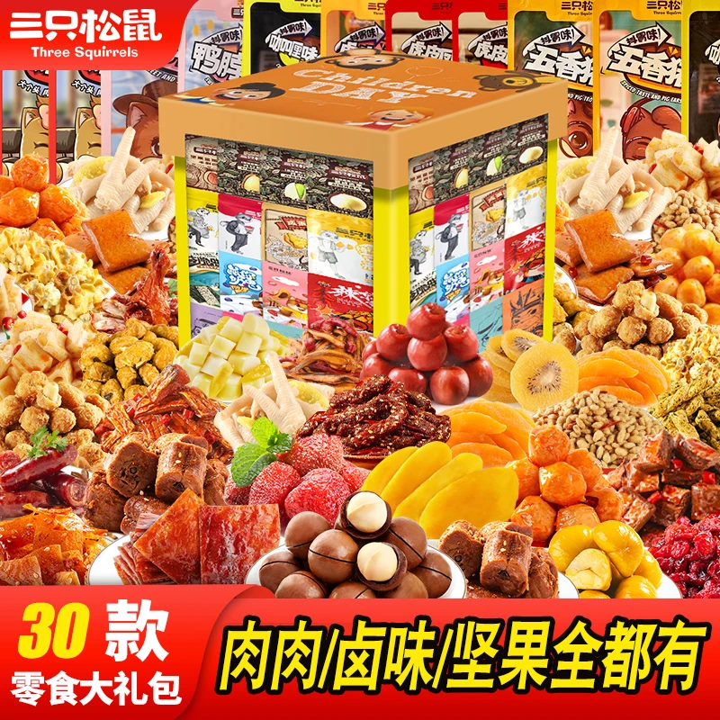 三只松鼠零食大礼包送女友的生日礼物一整箱超大混装批发食品解馋