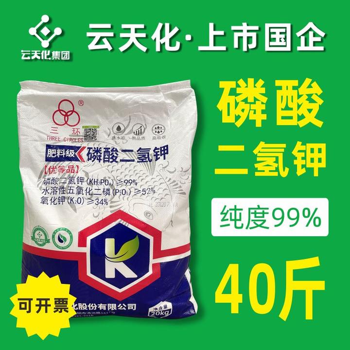 云天化磷酸二氢钾大包装 正品三环牌农用叶面肥 植物通用磷钾肥料