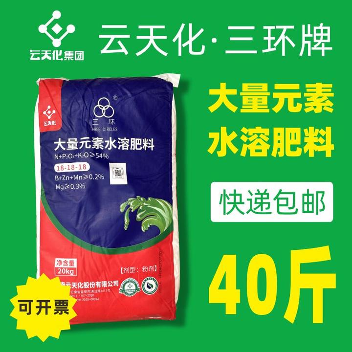 云天化大量元素水溶肥料正品三环牌平衡高磷高钾肥蔬菜果树冲施肥