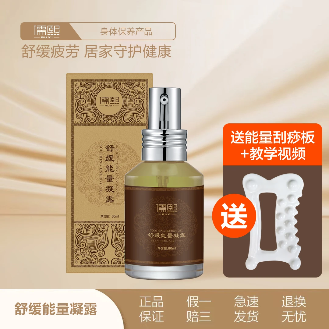 儒熙舒缓能量凝露身体护理