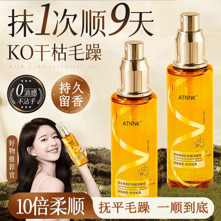 【两瓶装】保湿柔顺护发滋养精油水喷雾持久留香修复烫染发丰盈修护
