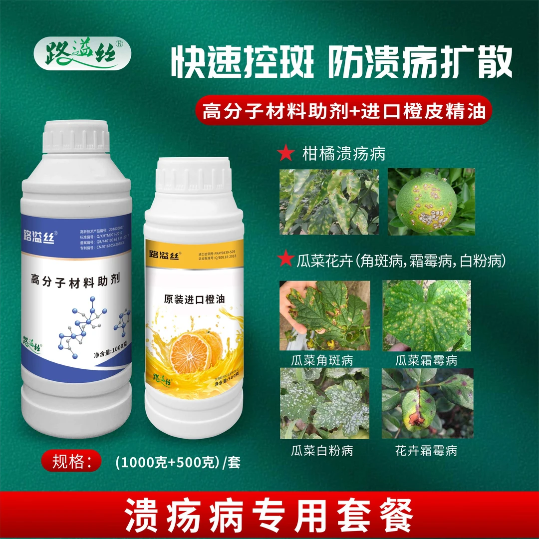 高分子膜溃疡病套餐快速控制溃疡病防扩散防溃疡上果上叶快速见效