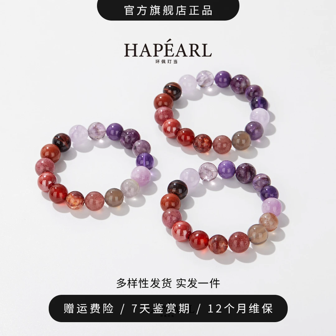 环佩玎当【异象专享】九紫离火天然多宝手串（多样性发一件）