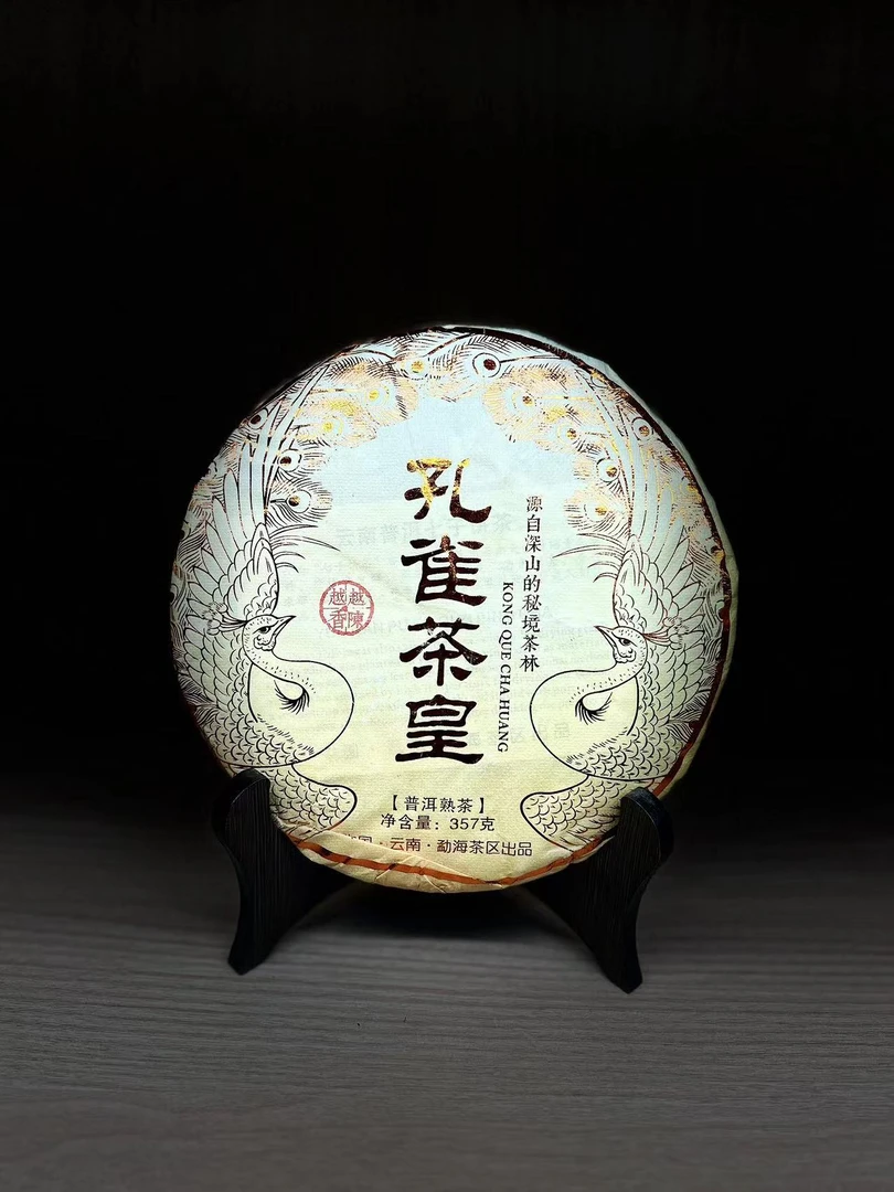 2018年 孔雀茶皇 普洱熟茶 357g