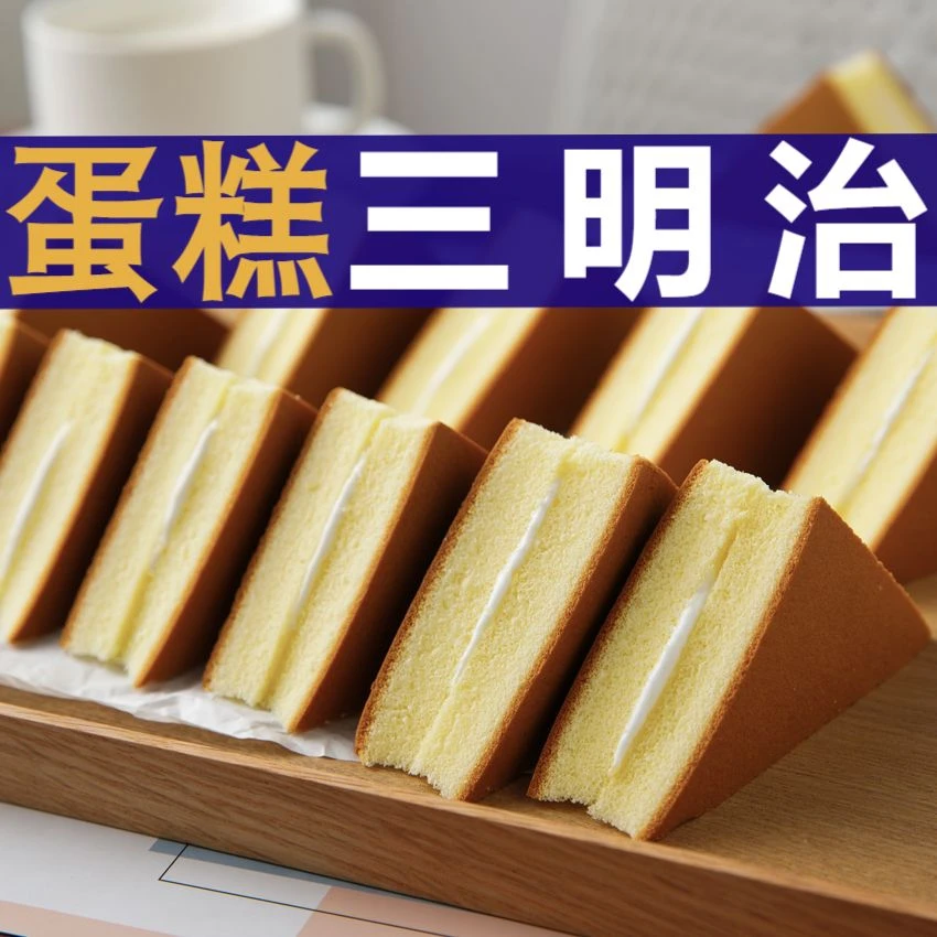 《小扬哥精选》整箱西式奶油蒸蛋糕烘焙鸡蛋糕点下午茶零食甜点心