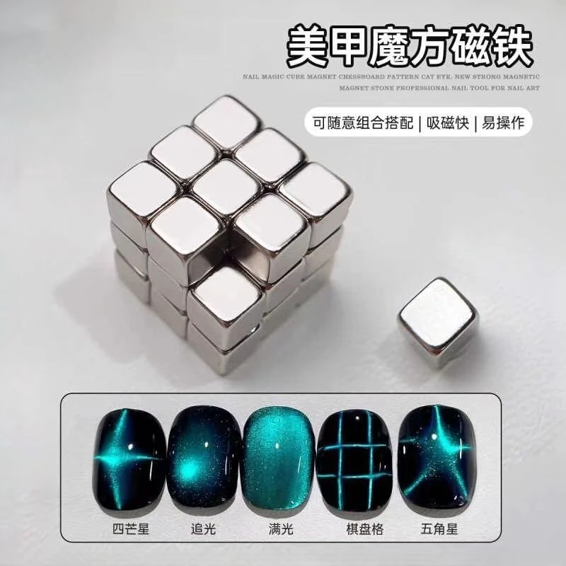 魔方强力吸磁石棋盘格猫眼美甲专用套装工具美甲店专用吸猫眼磁铁